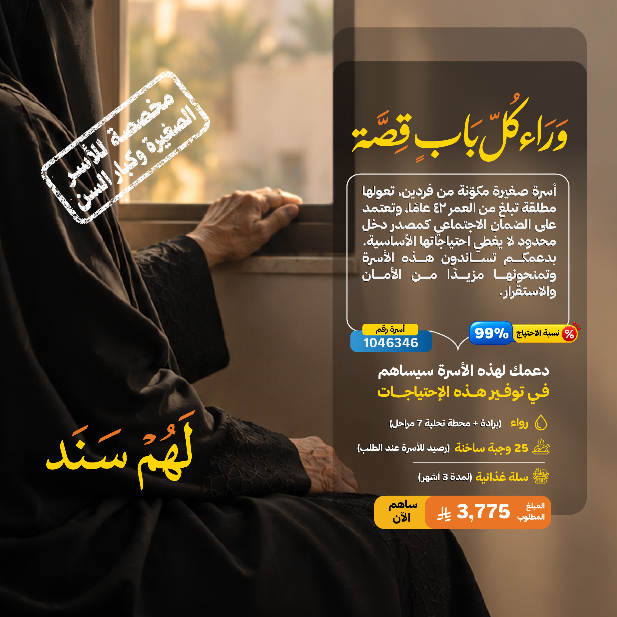 لهم سند ... أسرة صغيرة رقم 1046346